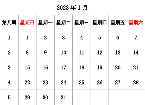 2023年台历 无农历，有周数，周日开始